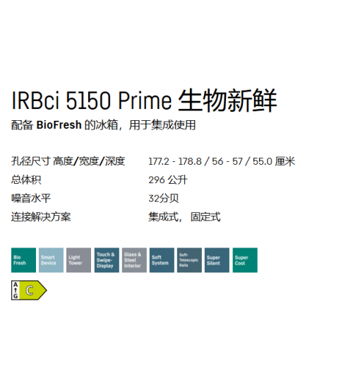 LIEBHERR利勃海尔IRBci 5150 Prime嵌入式冰箱 生物养鲜